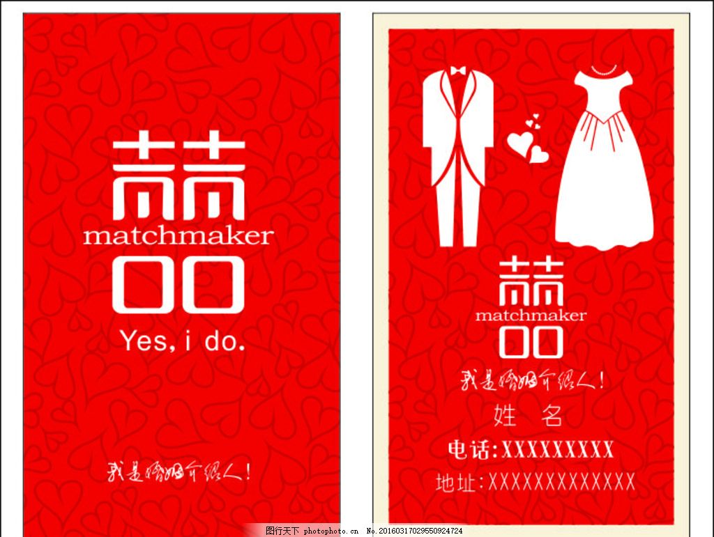 媒人名片·婚慶服務 喜慶喜帖，緣定終身