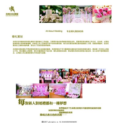 婚慶策劃與服務 打造專屬您的夢幻婚禮