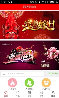 淄博婚慶網 一站式婚慶服務平臺，打造專屬浪漫婚禮